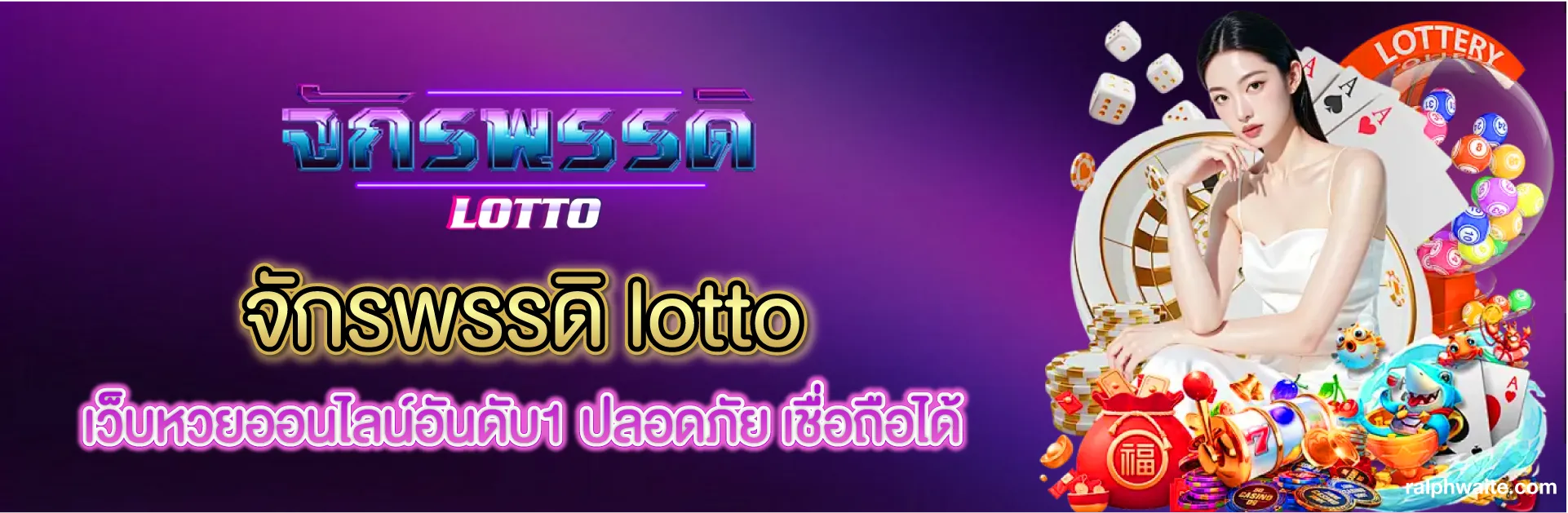 จักรพรรดิ ล็ อ ต โต้